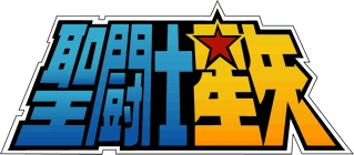 Saint_Seiya_Logo