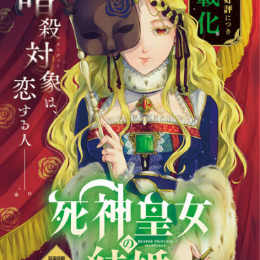 Shinigami Kôjo no Kekkon