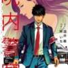 Le manga “Innai Keisatsu: Asclepius no Hebi” va être adapté en série live.