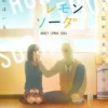 Annonce de l’adaptation en anime du manga « Honey Lemon Soda »