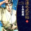 Découverte d’un nouveau récit épique : Shinzo Tomi dévoile ‘Rendai o Katsugu Kenshi’ basé sur une histoire de Norio Nanjo