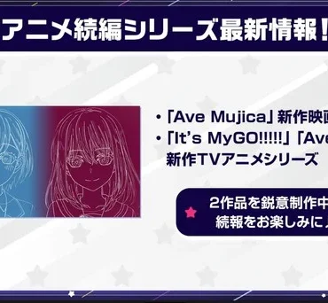 BanG Dream! Ave Mujica : un nouveau film et une mini-série annoncés