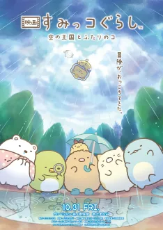 Eiga Sumikko Gurashi 4