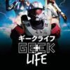 Geek Life : le festival pop culture en pleine expansion