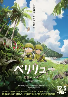 Peleliu - Rakuen no Guernica