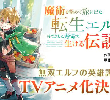 Majutsu o Kiwanete Tabi ni Deta Tensei Elf