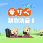 Tokyo Revengers : l’arc War of the Three Titans