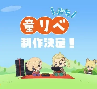 Tokyo Revengers : l’arc War of the Three Titans