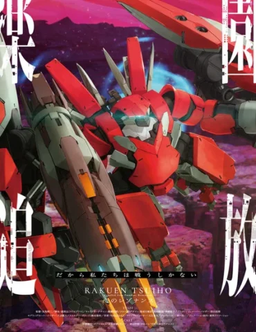 Rakuen Tsuihō -Expelled from Paradise- Kokoro no Resonance