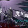 Witch and Mercenary : un anime annoncé pour 2027 avec un premier teaser