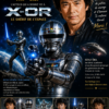 Hommage à Kenji Ōba, l’inoubliable X-Or