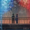 You, Fireworks, and Our Promise : le film anime dévoile un nouveau trailer, du casting et sa chanson thème