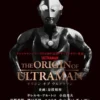Ultraman : la franchise aura droit à un film documentaire pour ses 60 ans