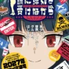 Nabe ni Dangan wo Ukenagara : le manga de Juntarō Aoki et Shin Moriyama adapté en anime pour 2027