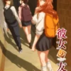 My Girlfriend&rsquo;s Friend : un teaser dévoile de nouvelles images et l’équipe de production