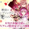 Villains Are Destined to Die : le webtoon s&rsquo;achève et une adaptation en anime annoncée