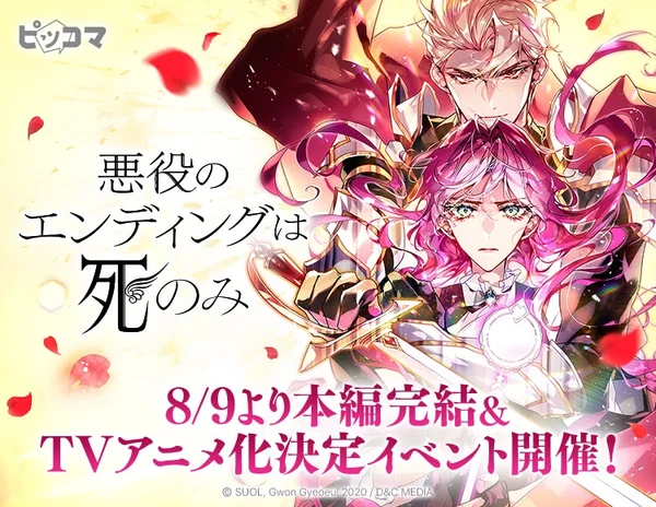 Villains Are Destined to Die : le webtoon s&rsquo;achève et une adaptation en anime annoncée