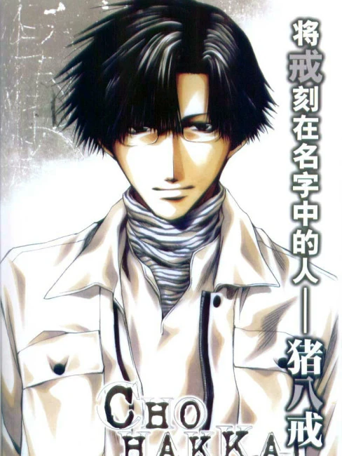 Cho Hakkai