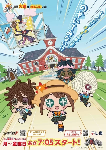 Oha Suta : le segment consacré à Identity V va devenir un anime court